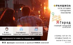 Готовый бизнес в Севастополе по франшизе - Работа и бизнес