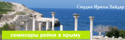 Рейки в Крыму - 