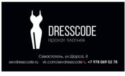 Dresscode - Прокат платьев в Севастополе - 
